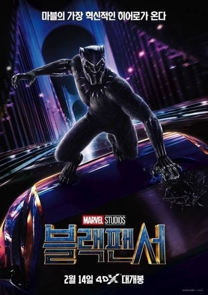‘블랙팬서’ 개봉 6일 만에 333만 돌파, 뒤따르는 韓 영화들