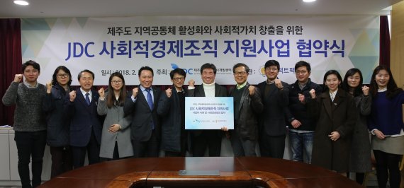 JDC, 제주지역 사회적경제 활성화 손 잡았다