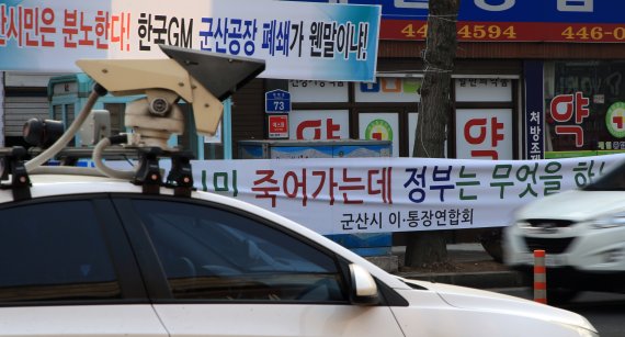 20일 오전 한국GM 공장폐쇄 결정으로 경기침체를 겪고 있는 전북 군산시내에 공장폐쇄를 반대하는 현수막이 붙어 있다. 연합뉴스