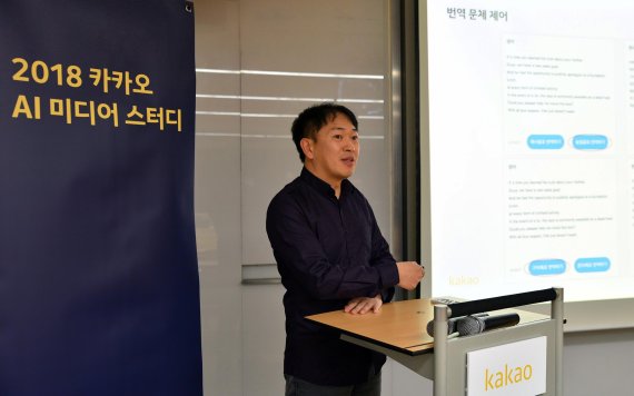 카카오 AI 부문 배재경 파트장이 21일 서울 한남동 카카오 사옥에서 카카오의 번역 서비스를 소개하고 있다.