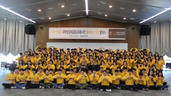 KB금융, 대학생 경제금융교육 봉사단 10기 발대식 개최