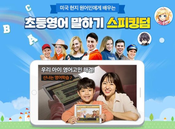 스피킹덤 ‘무료체험 키트’ 효과, 매출 4배 이상 늘어