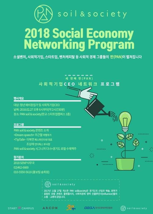 사회적기업의 현재와 미래, 경기 판교서 만난다