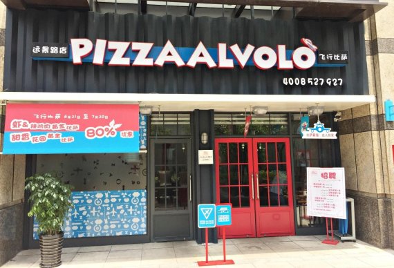 피자알볼로 중국 진출 1호 상하이 매장, 한국식 피자로 돌풍