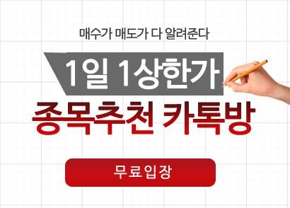 카카오톡 종목추천, 다음 주 강력 추천주는?&nbsp;