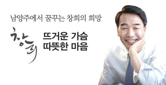 김창희 남양주시장 출마 출판기념회 개최.