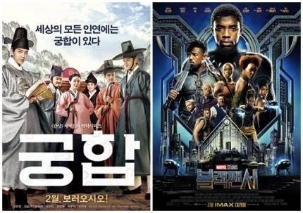 개봉 D-day ‘궁합’·’리틀 포레스트‘, ‘블랙팬서’ 독주 막을까
