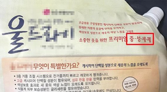 다운패딩은 드라이클리닝보단 중성세제로 손빨래하는것이 보온성 유지에 도움이 된다. 중성세제를 꼭 확인하고 사용하는 것이 좋다. 울샴푸나 아웃도어 전용 샴푸가 없다면 주방세제나 바디샴푸를 이용하는것도 방법이다./사진=용환오 기자