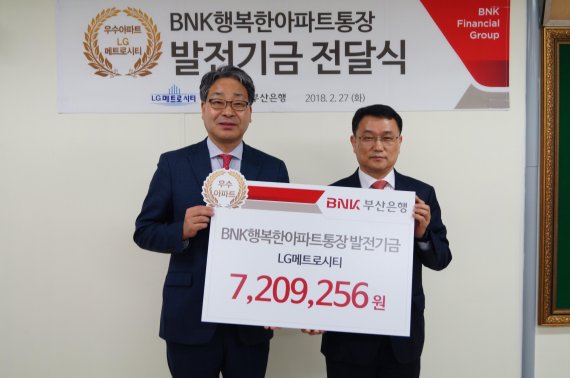 부산은행, 1174개 아파트 관리사무소에 발전기금 3억600만원 전달