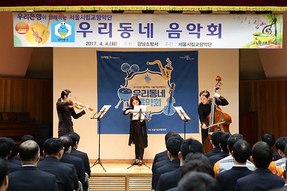 서울시립교향악단 "문화 소외이웃 없도록 직접 찾아가는 콘서트"