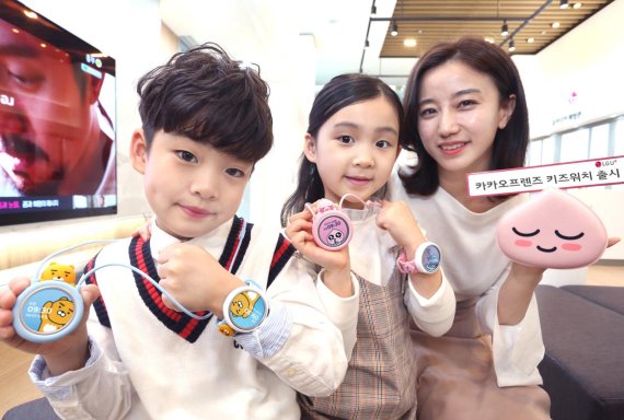 LG유플러스 어린이 모델들이 7일 '카카오프렌즈 키즈워치'를 착용해 선보이고 있다. / 사진=LG유플러스