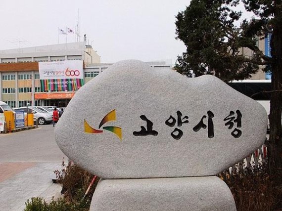 고양시청. 사진제공=고양시