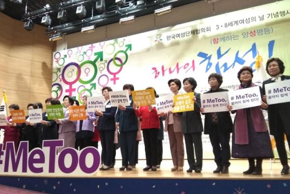 한국여성단체협의회가 주최하고 여성가족부가 후원하는 세계여성의날 기념행사가 8일 오후 서울 여의도 국회의원회관 대회의실에서 진행되고 있다.