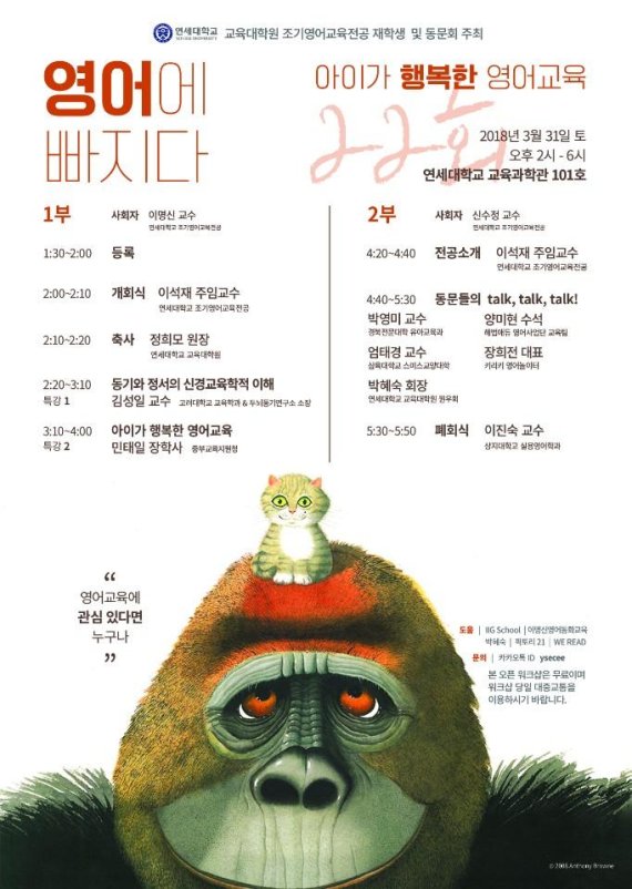 연세대 조기영어교육전공, 공개 워크숍 개최