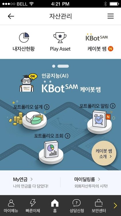 [주간 금융상품 돋보기] KB국민은행 '케이봇 쌤' 外