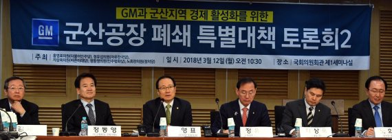 GM군산공장 폐쇄 특별대책 토론회 참석한 여야의원들