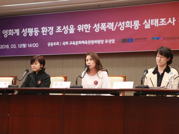지난 12일 서울 중구 한국프레스센터 19층 기자회견실에서 열린 영화계 성평등 환경조성을 위한 토론회 참석자들이 발언하고 있다.