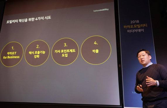 정주환 카카오모빌리티 대표가 13일 서울 소공동 더 플라자호텔에서 열린 기자간담회에서 카카오T 택시 서비스 진화방향을 소개하고 있다.