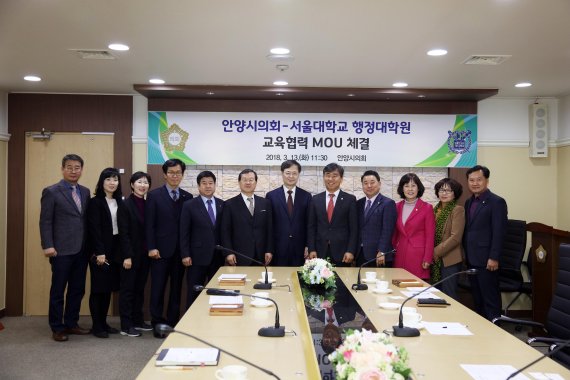 안양시의회-서울대 행정대학원 교육협력 ‘협약’