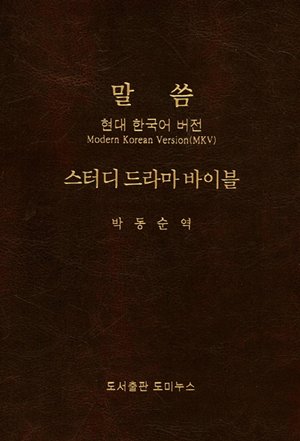 '말씀, 스터디 드라마 바이블' 박동순/도미누스