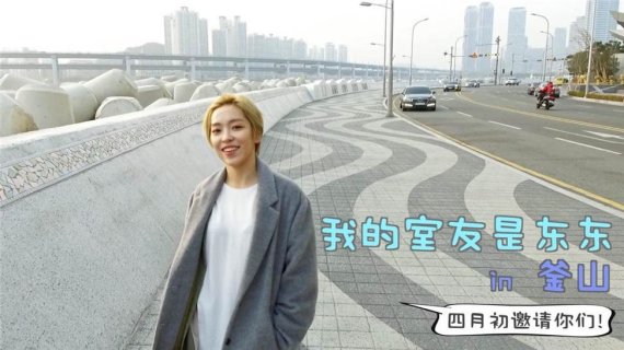 '중국 인기 SNS스타 '한국뚱뚱'의 부산살이 체험 홍보영상 중 화면 캡처본.