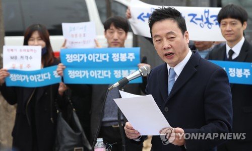 정봉주 전 의원. 연합뉴스 자료사진.