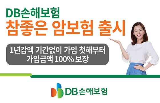 DB손보 '프로미라이프 참좋은 암보험'