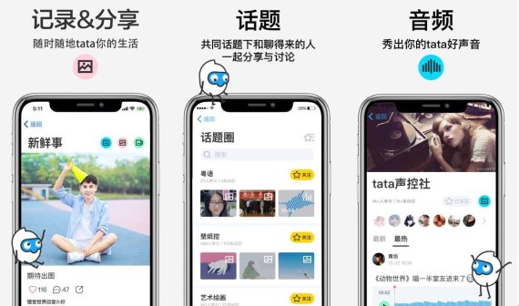 한국인 창업자가 중국에서 선보인 소셜 메신저 '타타유에프오'