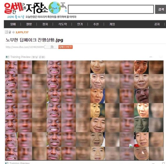 ▲일베의 한 회원이 '딥페이크' 기술을 활용해 고인의 얼굴을 합성하는 과정을 올렸다 /사진='일간베스트 저장소' 화면 캡처