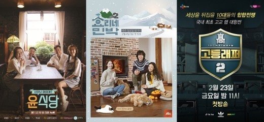 [fn★티비텔] 형 뛰어넘은 아우들 ‘윤식당’ ‘효리네’ ‘고등래퍼’