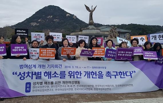 범여성계 단체 회원들이 19일 오전 서울 청와대 분수대 앞에서 기자회견을 열고 성차별 해소를 위한 개헌을 촉구하고 있다. (사진=한국여성단체연합)