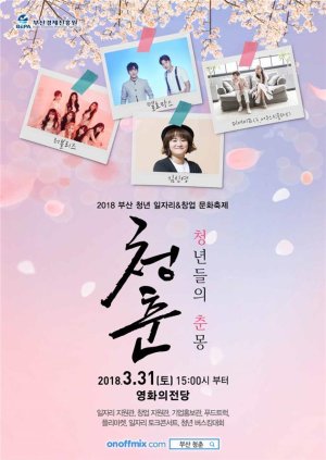 "취업난에 지친 부산 청년 모여라"