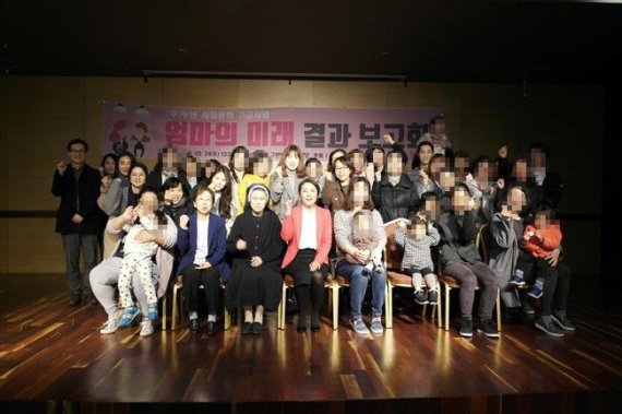 한국미혼모가족협회는 지난 24일 신도림 그린아트홀에서 ‘2017년 엄마의 미래 결과보고회’를 열였다고 28일 밝혔다. 사진=한국미혼모가족협회 제공