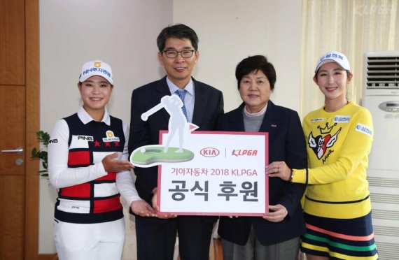 KLPGA, 기아자동차와 2020년까지 후원 협약 체결