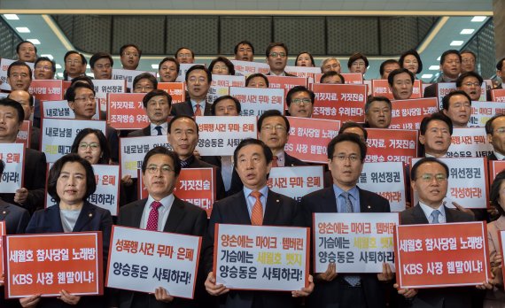 자유한국당, 양승동 KBS 사장 후보자 임명저지 규탄대회