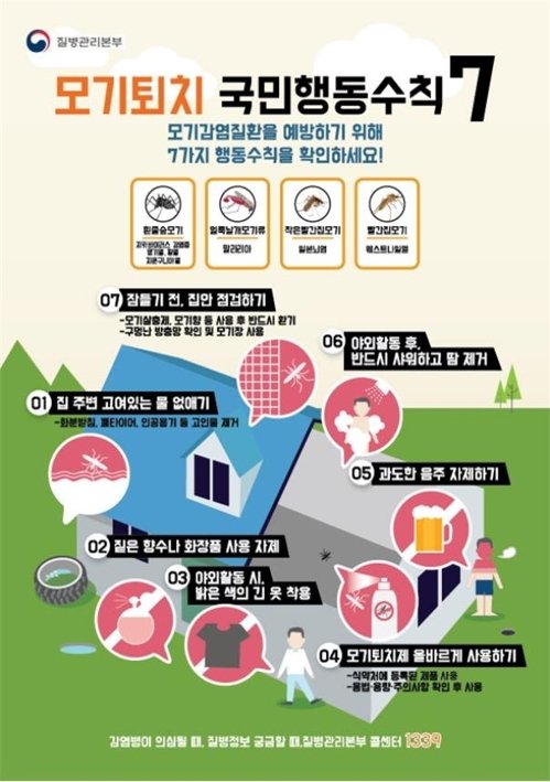 함양군, 일본뇌염 주의보 발령