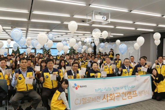 CJ헬로의 지역맞춤형 사회공헌플랫폼인 사회공헌캠프 발대식 모습.