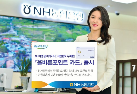 NH농협카드, '올바른 포인트 카드' 출시