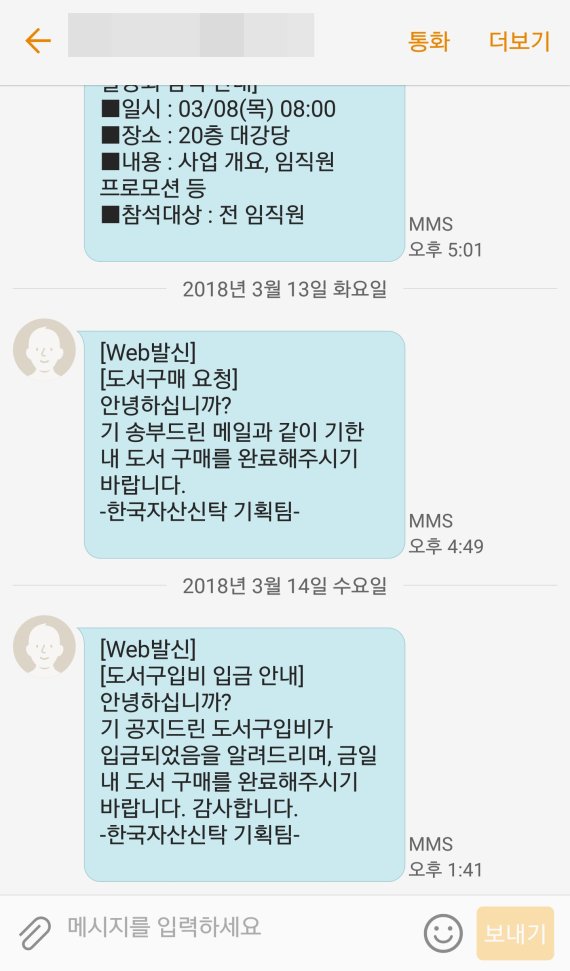 [단독]한국자산신탁, 직원들에 박영선 도서 구입 요청..朴측 "전혀 아는 바 없다"