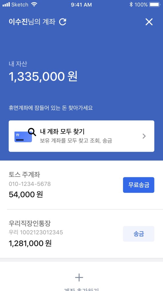 토스의 내 계좌 모두 찾기 첫화면 이미지