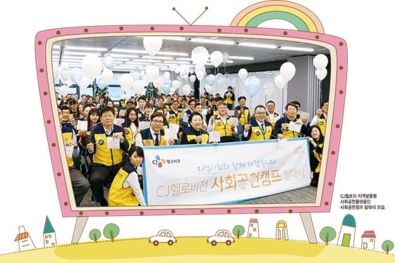 CJ헬로 지역맞춤형 사회공헌 "전국 23개 '사회공헌캠프'서 지역에 맞는 봉사활동 펼쳐요"