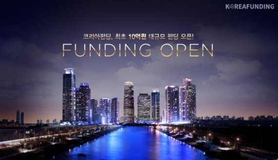 P2P금융 코리아펀딩, 10억 규모 풀빌라 부동산 펀딩 오픈