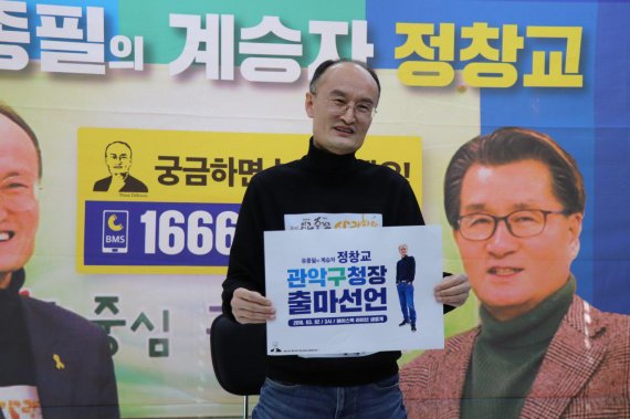 “서울대생을 자녀 멘토로"... 정창교 관악구청장 예비후보 '공약'