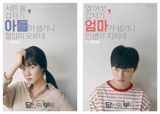 ‘당신의 부탁’ 이동은 감독 “털털한 성격의 임수정, 욕심나”