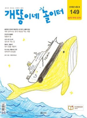'개똥이네' 상표 소송전, 도서출판 보리 1심 승소