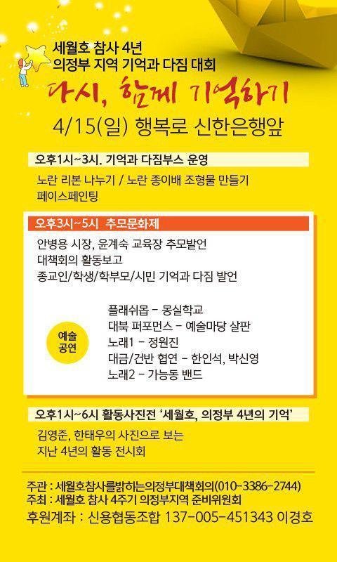 세월호 참사 4주기 의정부추모제 15일 개최. 사진제공=세월호참사를밝히는의정부대책회의