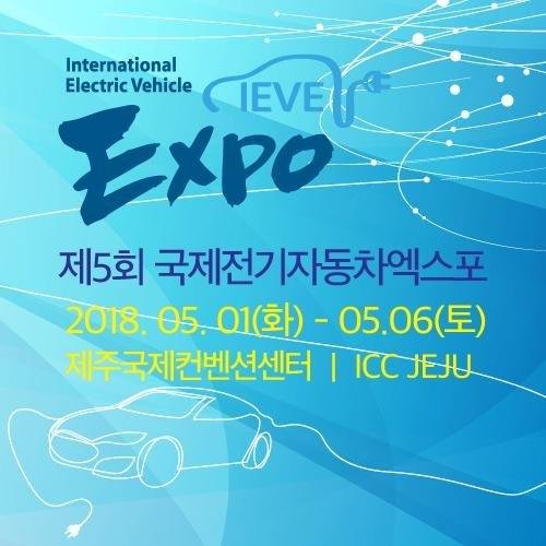 제주 국제전기차엑스포…벤츠‧재규어도 가세