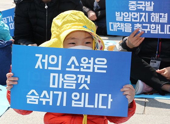 "마음껏 숨쉬고싶어요" 서울 세종대로 광화문광장에서 9일 열린 '미세먼지 줄이기 캠페인'에 참석한 한 어린이가 '저의 소원은 마음껏 숨쉬기입니다'라고 적힌 팻말을 들고 있다. 연합뉴스