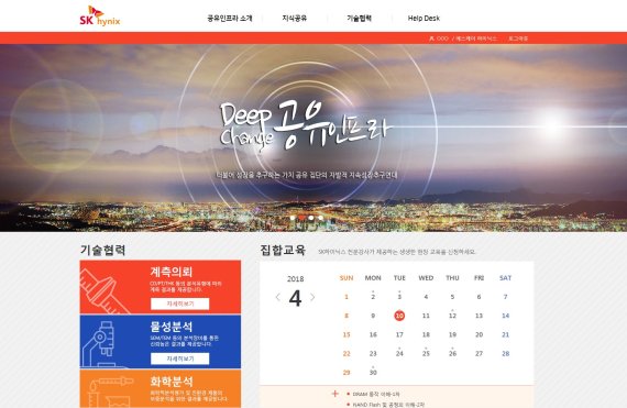 SK하이닉스 공유인프라 포털 메인화면