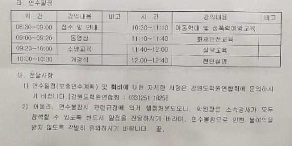 [단독] 강원도교육청주관, 학원장 연수, 돈내는 창구, 돈 안내는 창구따로... 물의빚어